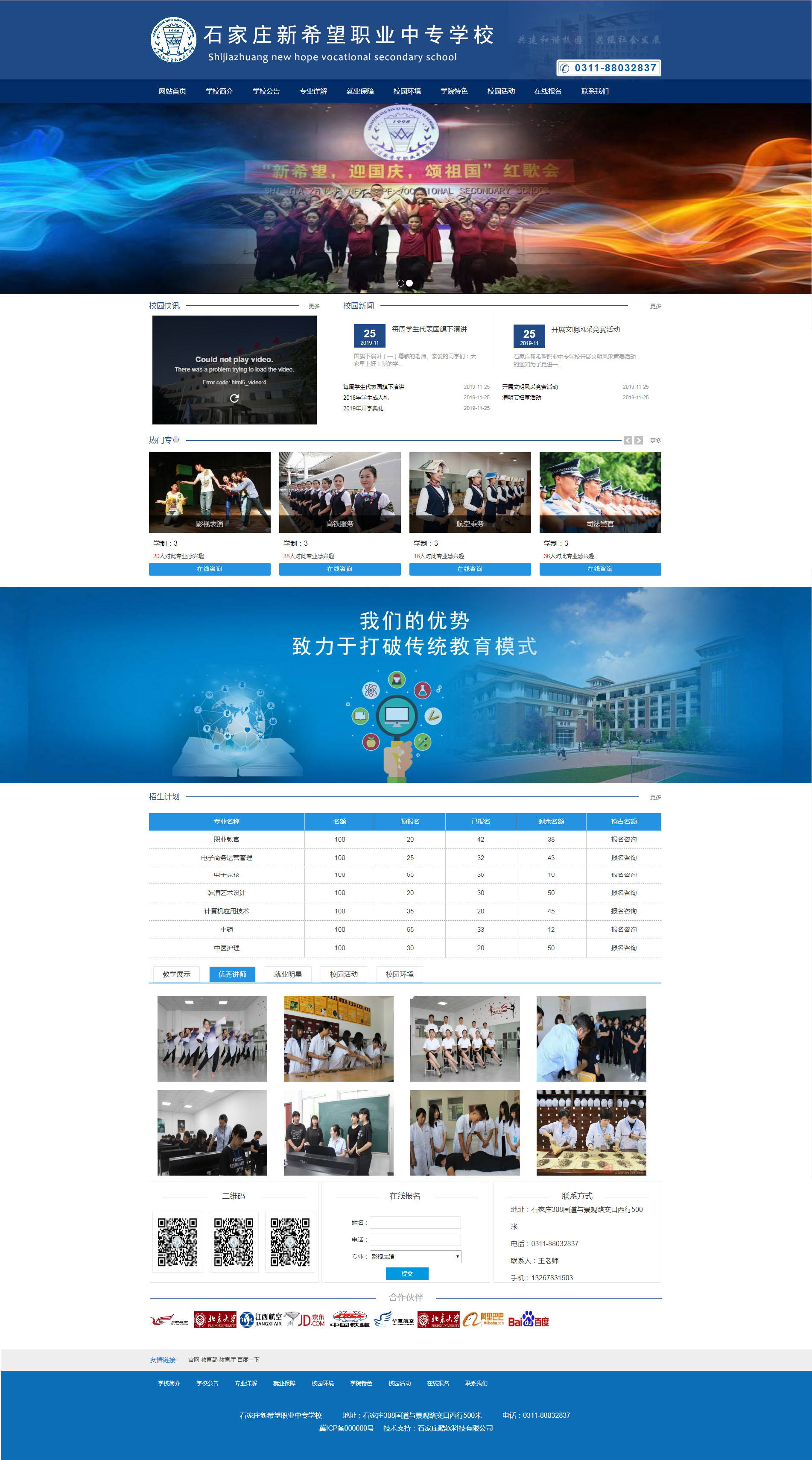 石家莊新希望職業(yè)中專(zhuān)學(xué)校